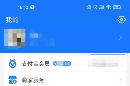 支付宝未满16岁限额怎么解除